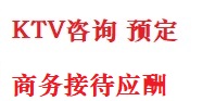 定安最好十大KTV会所消费排名