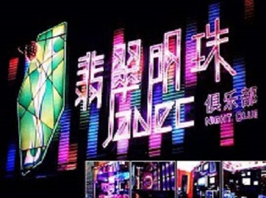 定安哪里荤的KTV陪酒女漂亮多-翡翠明珠KTV好玩会所体验