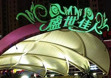 定安那个真空ktv陪酒玩的开-英皇国际KTV消费价格点评